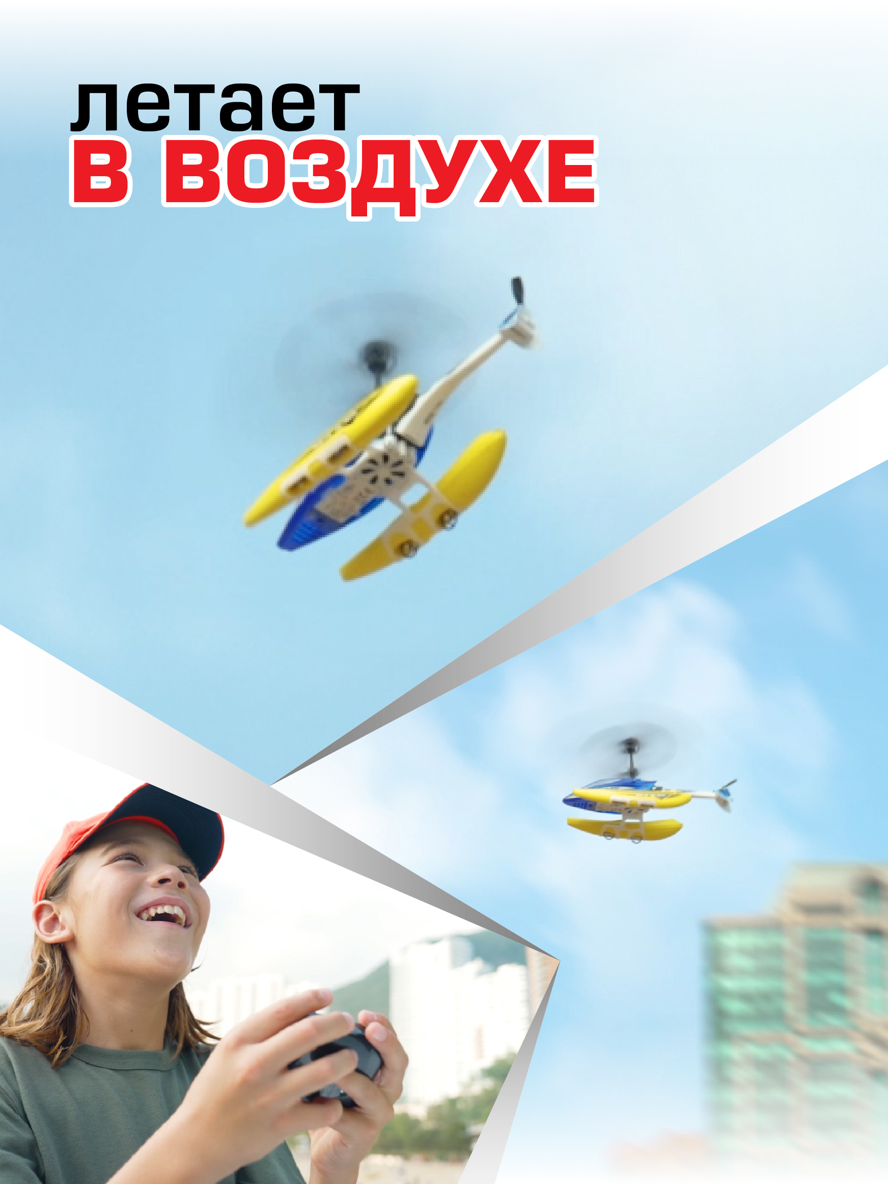 Вертолет РУ Flybotic Аква Блейз - фото 3