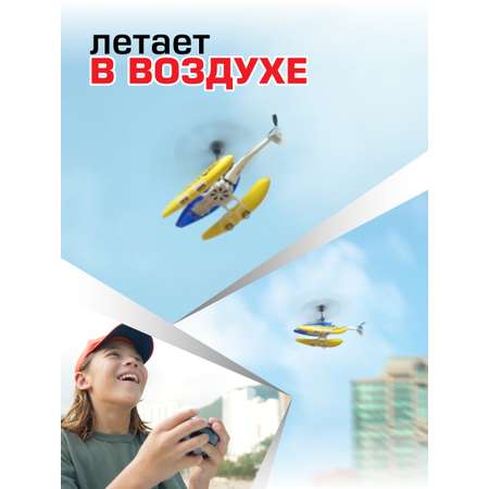 Вертолет Flybotic АКВА БЛЕЙЗ на радиоуправлений