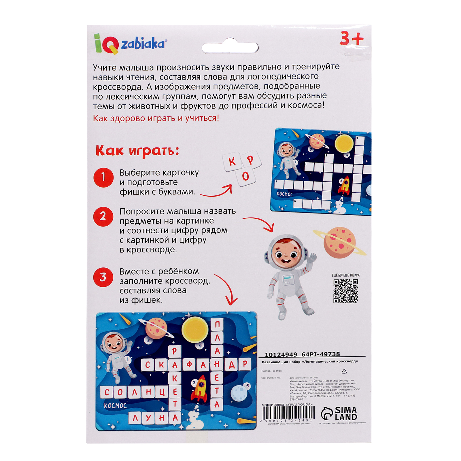 Настольная игра IQ-ZABIAKA Логопедический кроссворд - фото 8