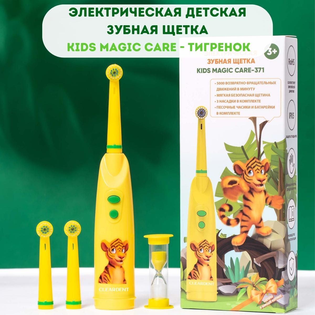 CLEARDENT Электрическая зубная щетка детская Kids Magic Care тигр