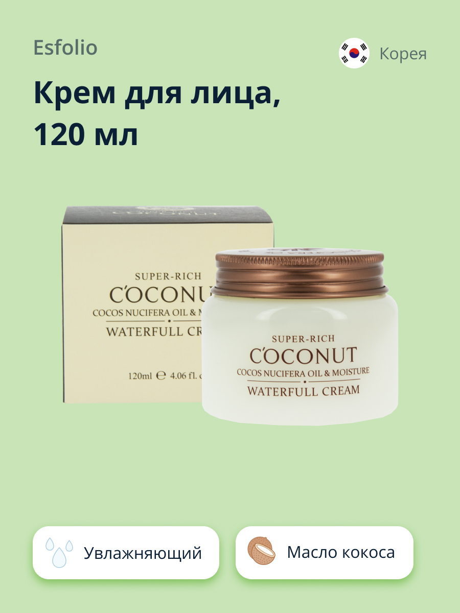 Крем для лица Esfolio Super rich coconut увлажняющий 120 мл - фото 1