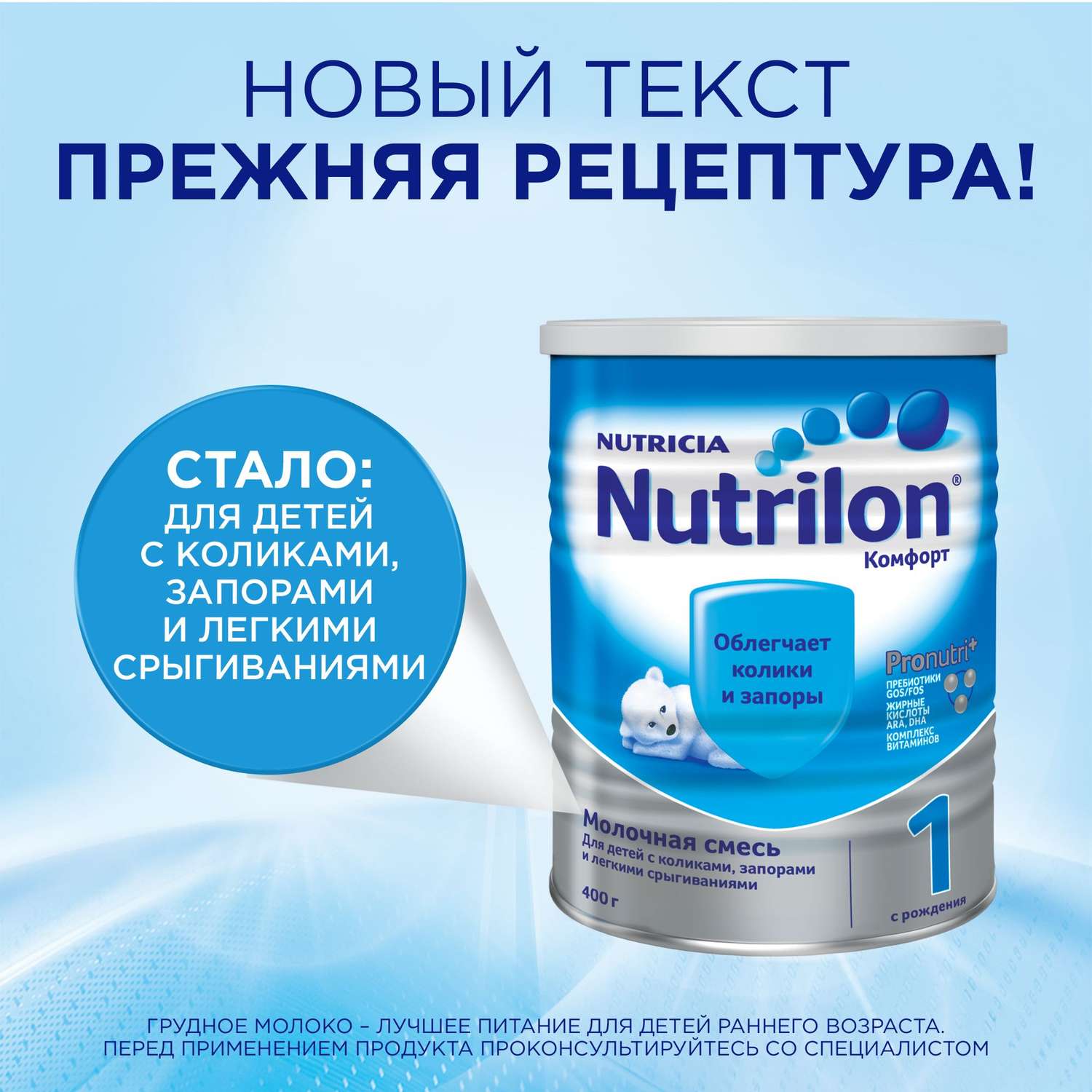 Молочная смесь Nutrilon Комфорт 1 с рождения г - цена, фото, характеристики