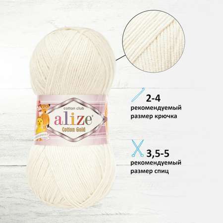 Пряжа Alize для теплой одежды пледов игрушек Cotton gold 100 гр 330 м 5 мотков 62 молочный