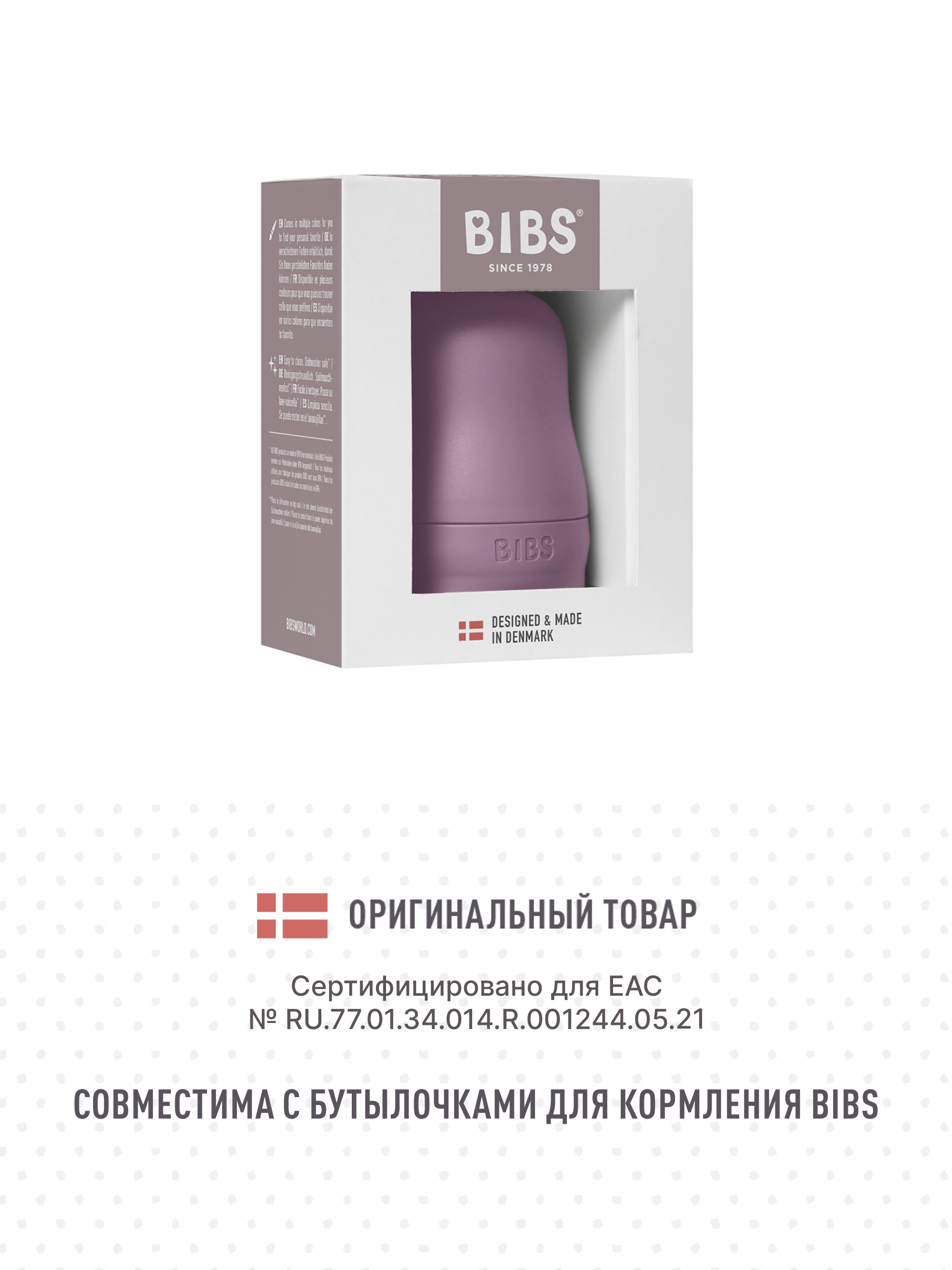 Сменная крышка для бутылочки BIBS - Mauve - фото 4