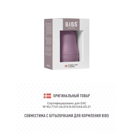 Сменная крышка для бутылочки BIBS - Mauve