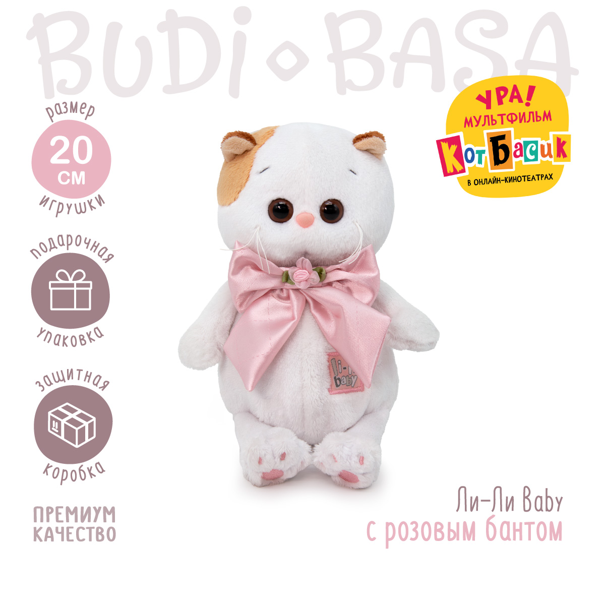 Мягкая игрушка BUDI BASA Ли-Ли BABY с розовым бантом 20 см LB-120 - фото 2