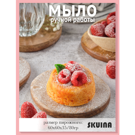 Мыло косметическое SKUINA Сувенирное