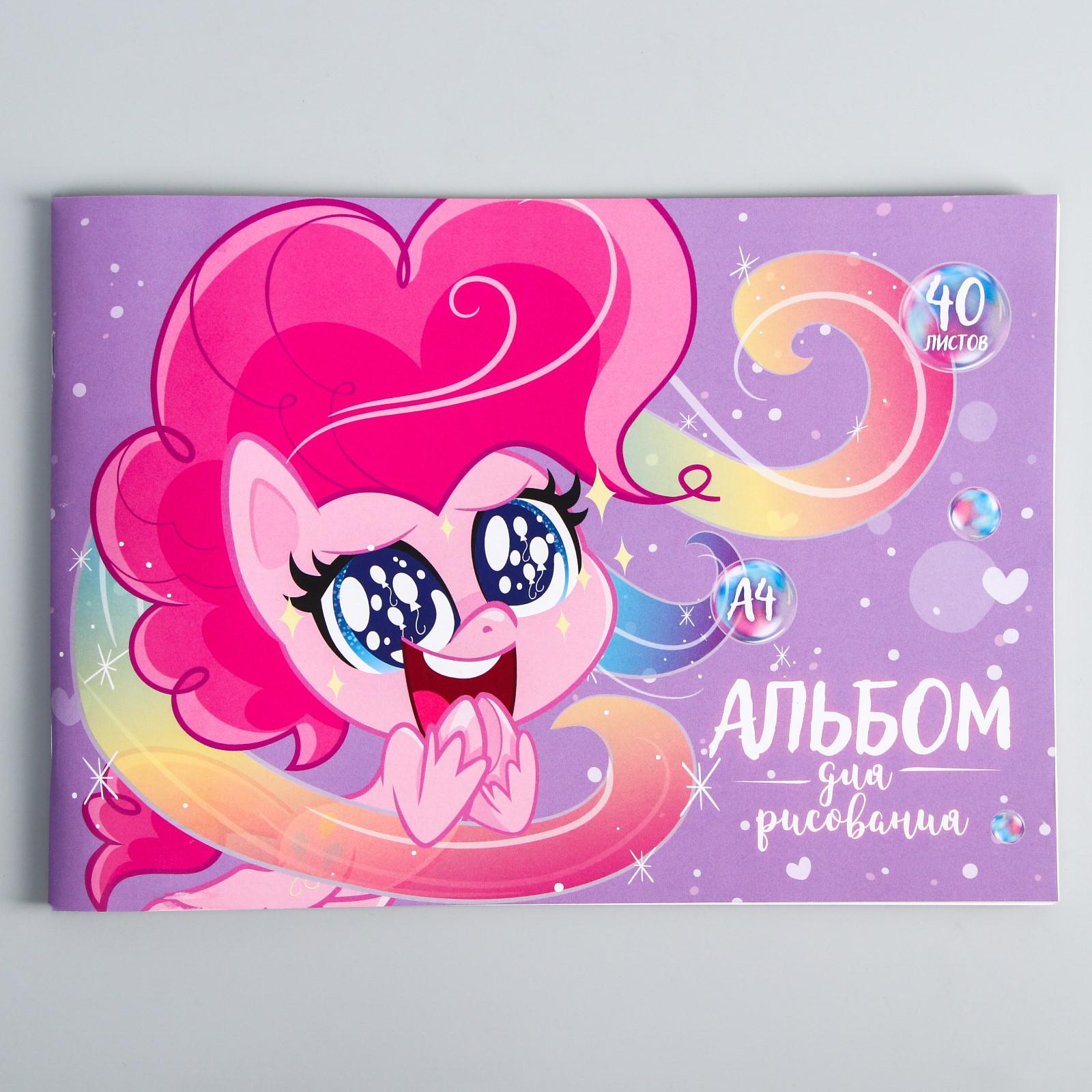 Альбом для рисования Hasbro А4 40 листов. «Пинки Пай» My Little Pony - фото 1