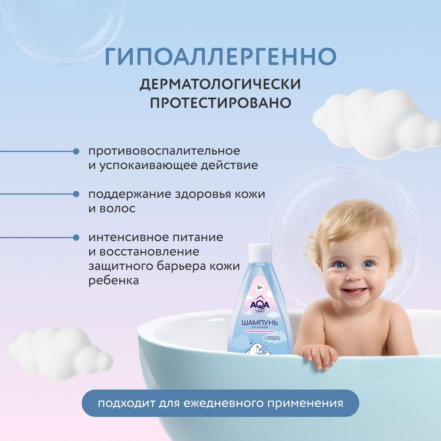 Шампунь для малыша AQA baby Sensitive Бережное очищение для чувствительной кожи 250мл с 0месяцев - фото 3