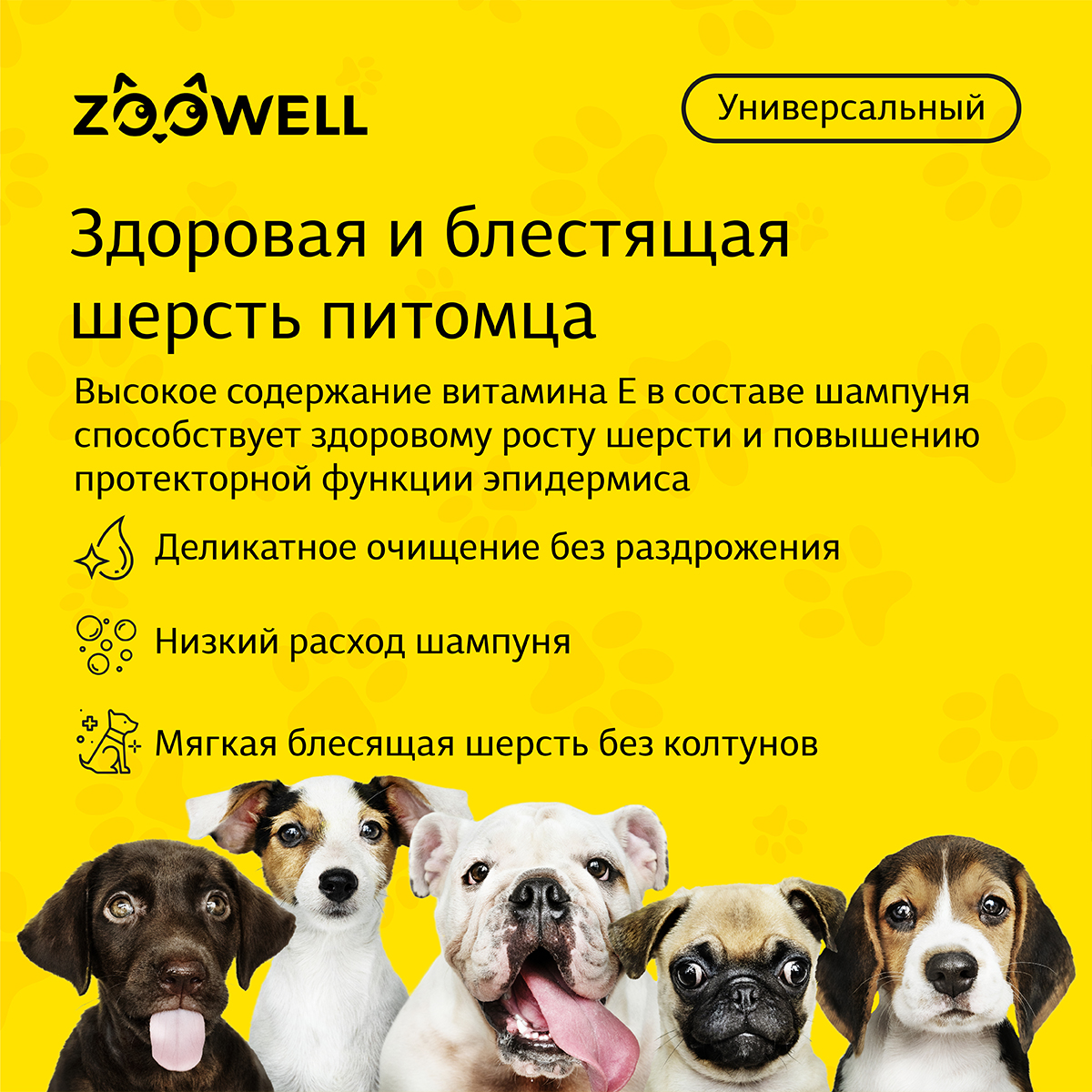 Шампунь для собак ZDK ZOOWELL Medical Care 4 в 1 гипоаллергенный универсальный для мелких и крупных пород 400 мл - фото 7