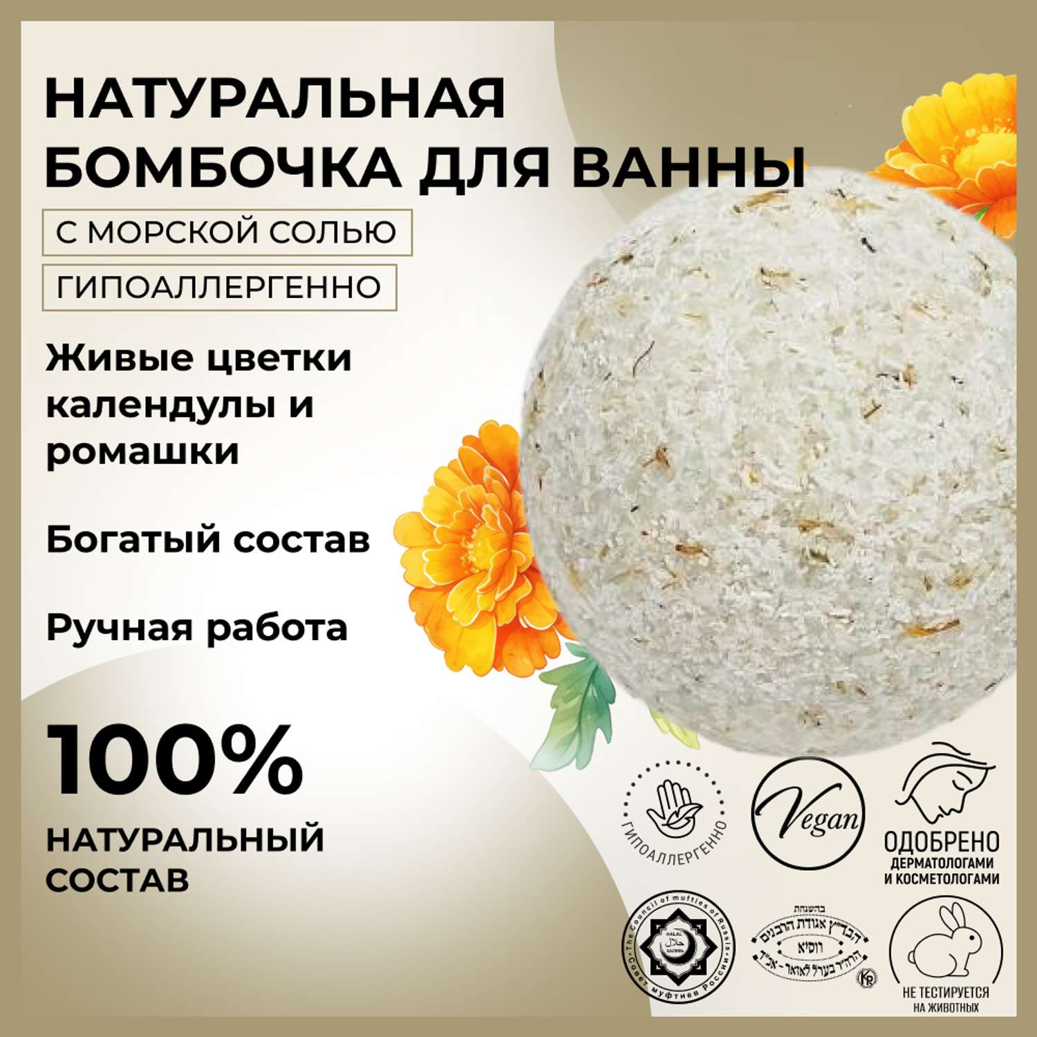 Бомбочка для ванны Siberina натуральная «Ромашка-календула» с эфирными маслами 80 гр - фото 2