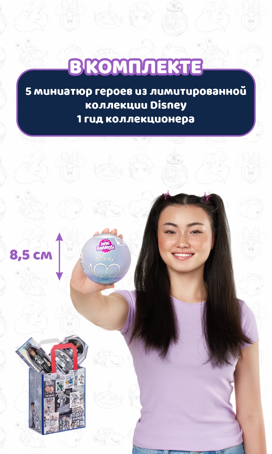 Игрушка Zuru 5 surprise Mini brands Disney Platinum Шар в непрозрачной упаковке (Сюрприз) 77426 - фото 2