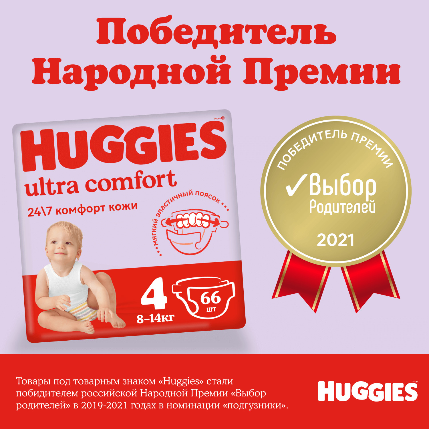 Подгузники Huggies Ultra Comfort 4 8-14кг 66шт - фото 3