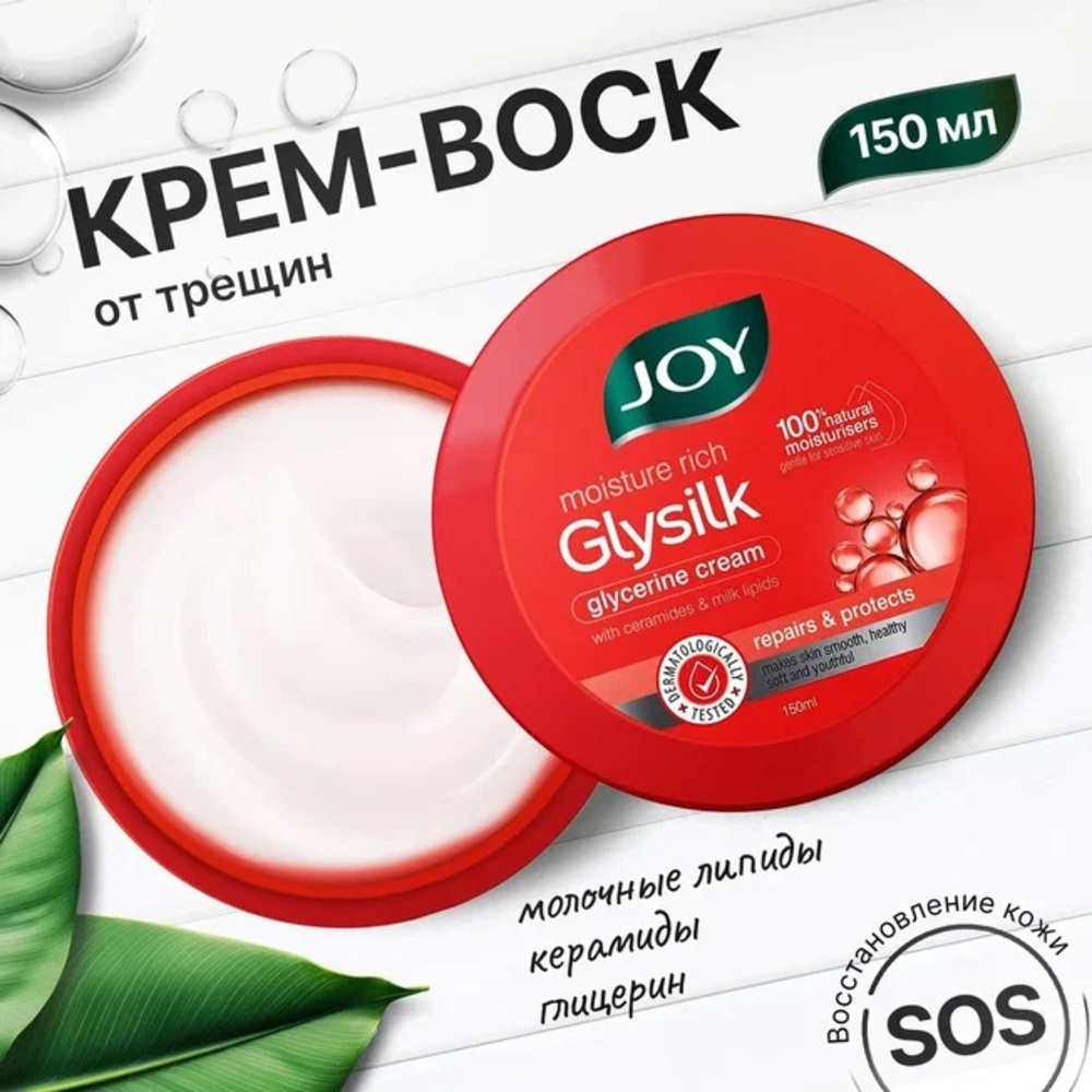 Крем для кожи JOY beautiful by nature с медом и миндалем 200ml - фото 1