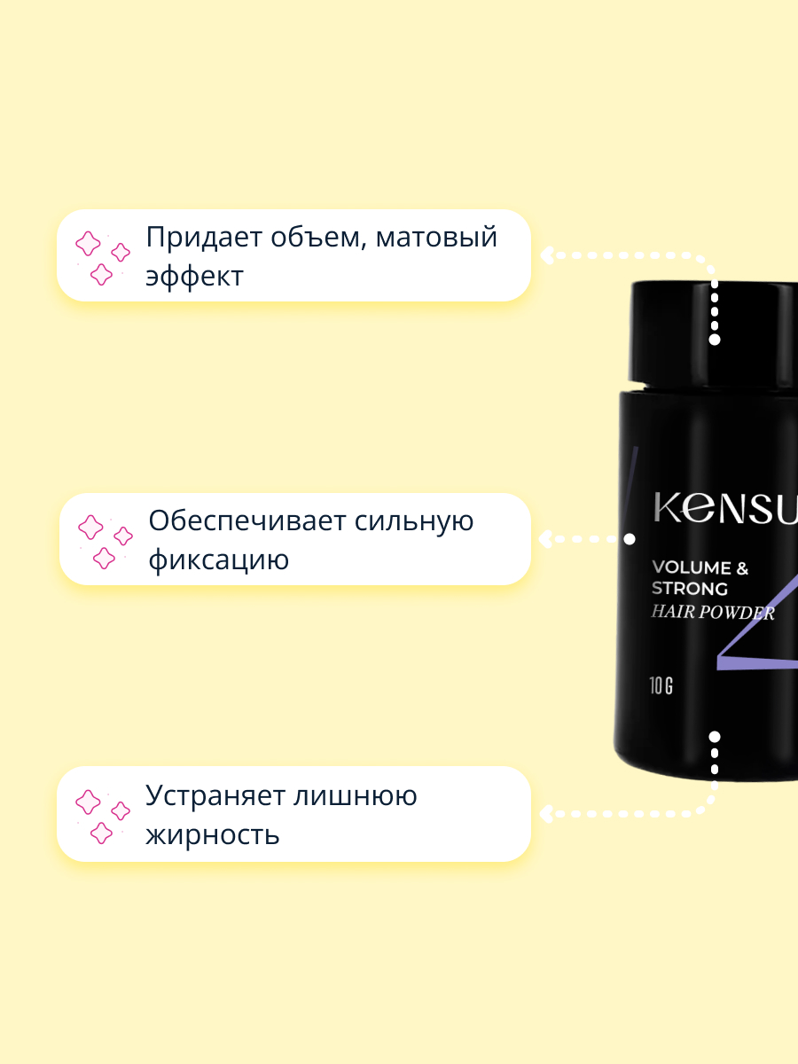 Пудра для укладки волос KENSUKO Create сильной фиксации (для темных волос) 10 г - фото 2