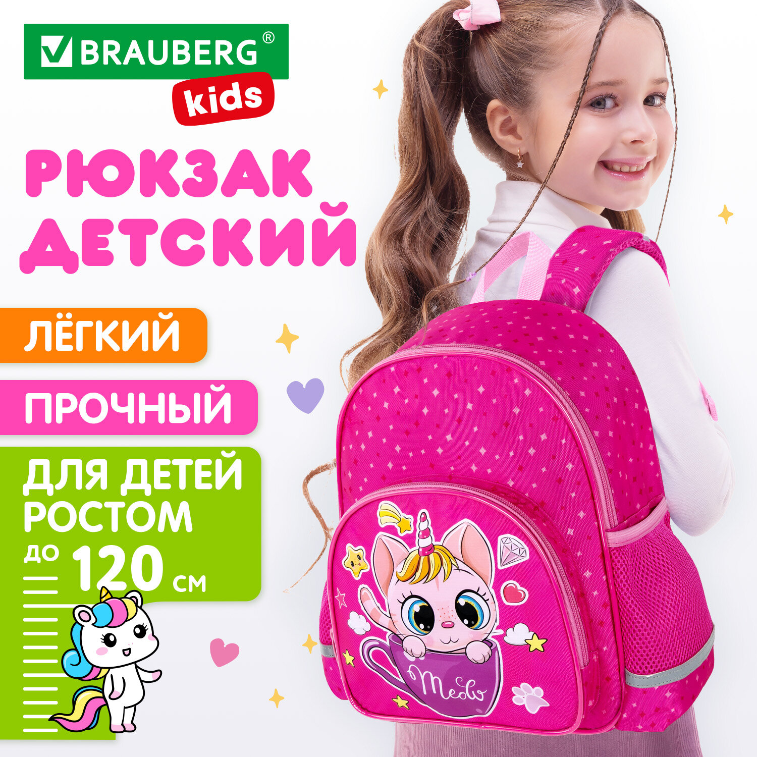 Рюкзак детский BRAUBERG Play 271389 Kittycorn