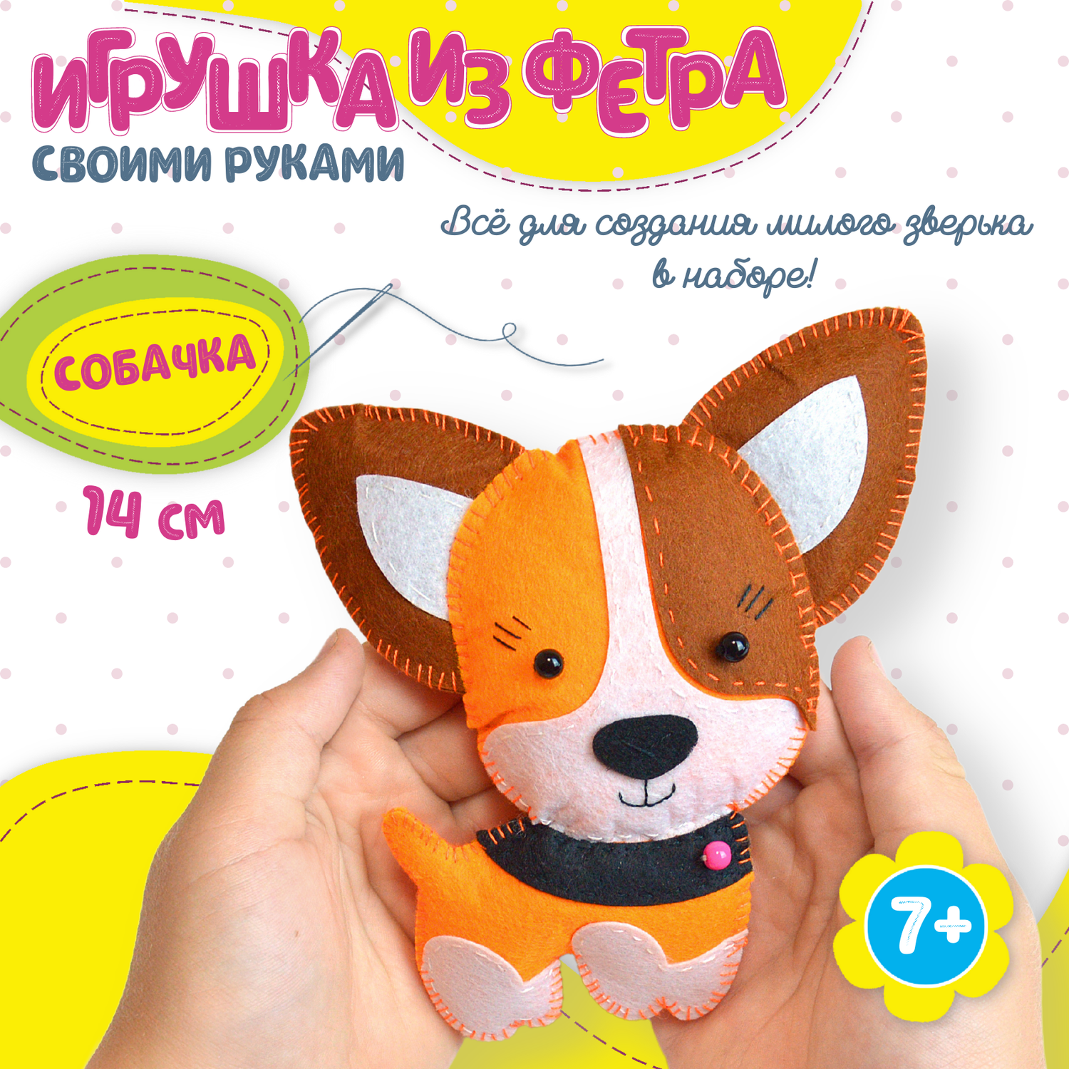 как сшить собаку — Toy patterns Выкройки игрушек