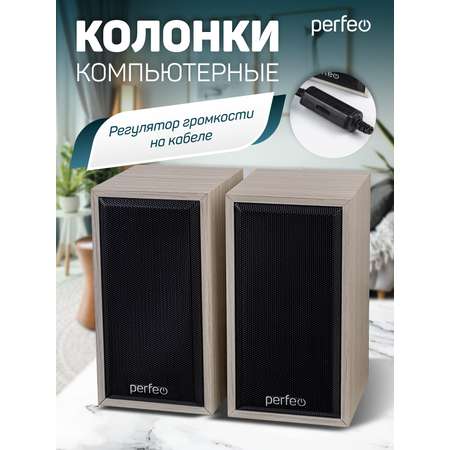 Компьютерные колонки Perfeo CABINET 2.0 мощность 2х3 Вт RMS белый дуб USB