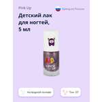 Детский лак для ногтей Pink Up на водной основе тон 07 5 мл