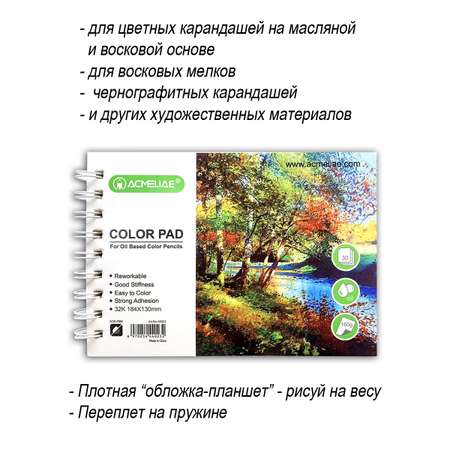 Альбом-скетчбук ACMELIAE Для рисования и творчества на пружине 184х130 мм 160 г 30 листов