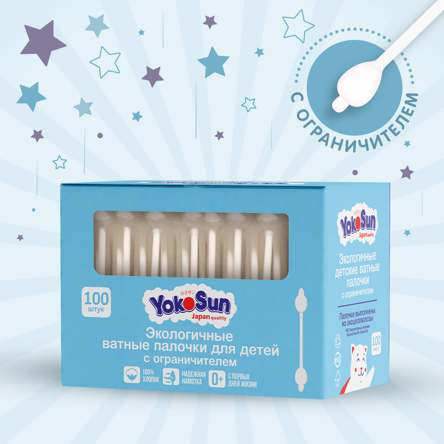 Палочки ватные YokoSun для детей экологичные с ограничителем 100шт - фото 5
