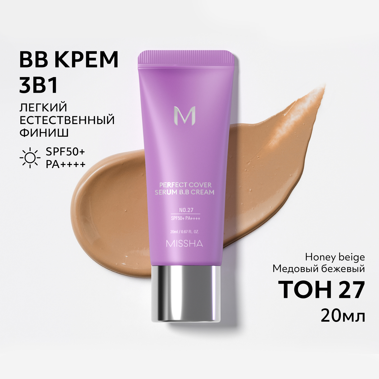 Тональный BB крем MISSHA с антивозрастной сывороткой для сияния кожи SPF50 - фото 3