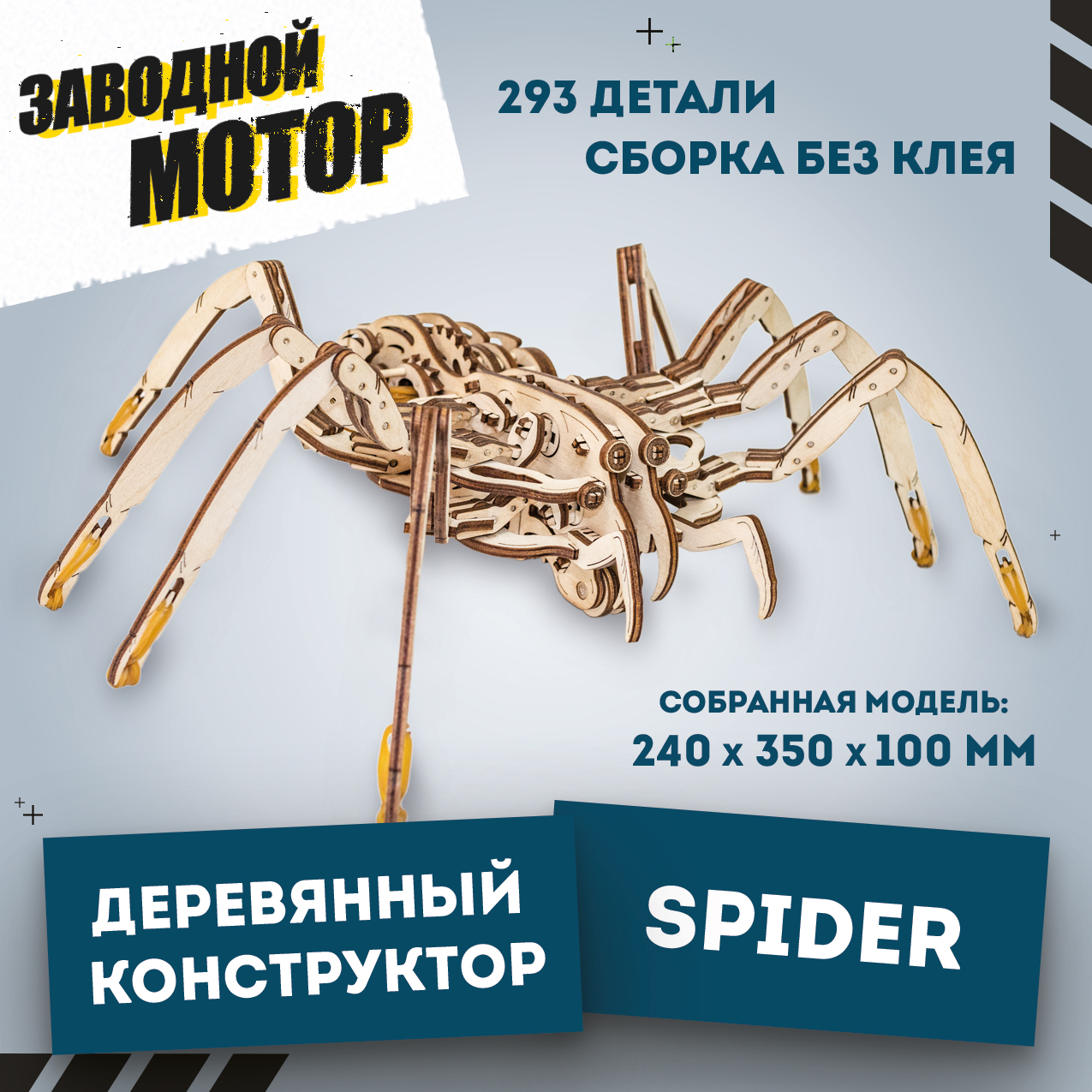 Конструктор Eco Wood Art (EWA) Spider Паук - фото 1