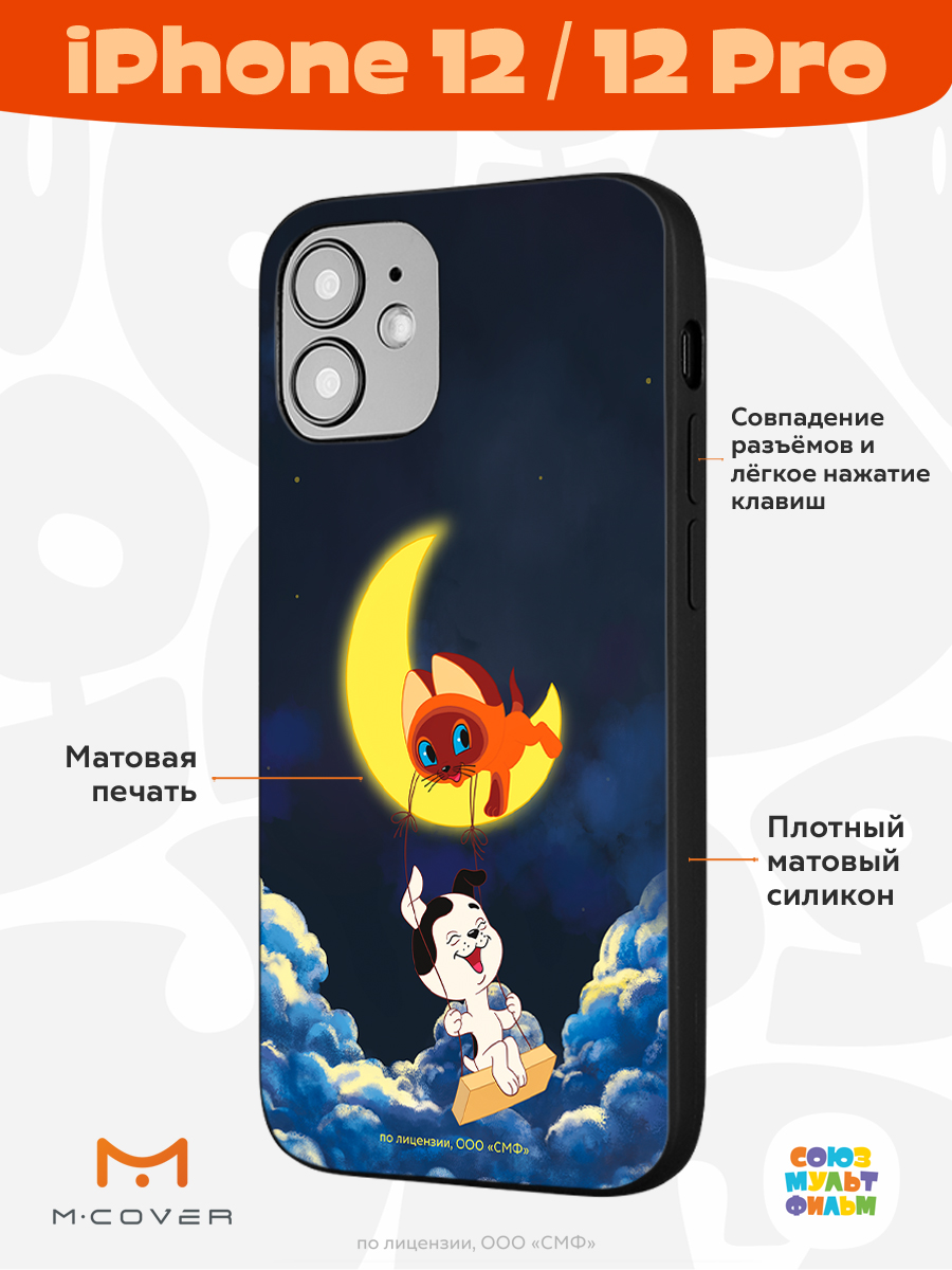 Силиконовый чехол Mcover для смартфона Apple iPhone 12 Pro Союзмультфильм Лунные качели - фото 2