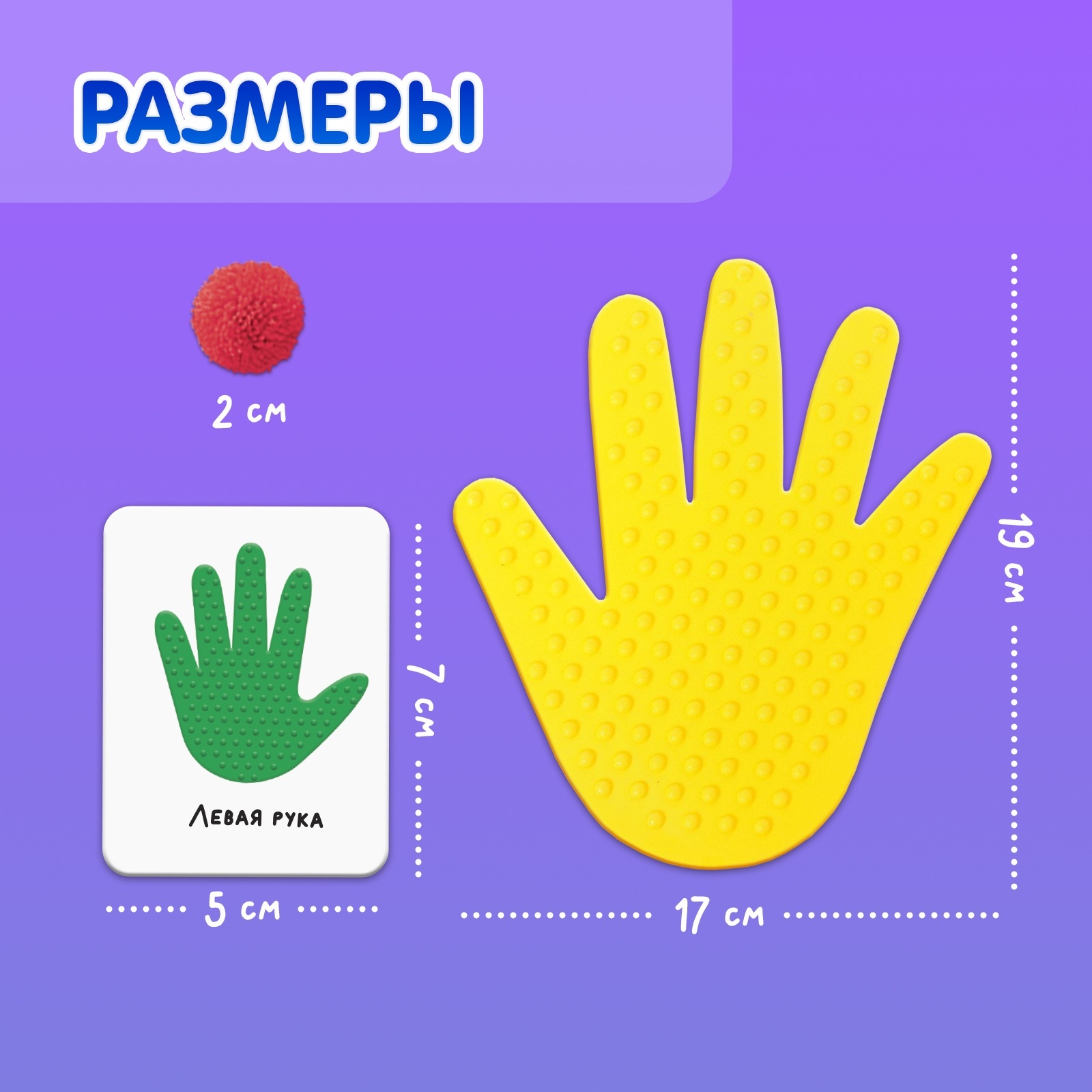 Развивающий набор IQ-ZABIAKA «Ладошки и бомбошки» 2 массажные ладошки - фото 4