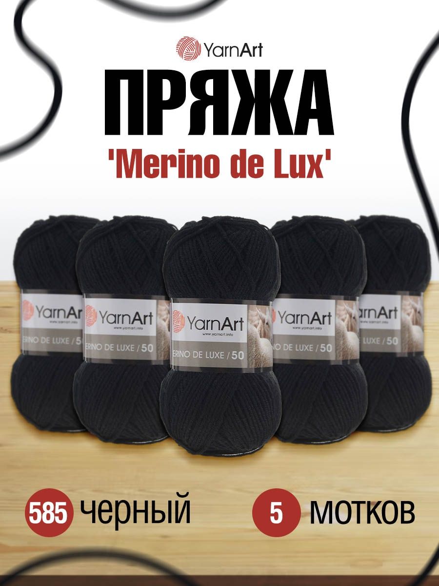 Пряжа YarnArt Merino de Lux полушерстяная 100 г 280 м 585 черный 5 мотков - фото 1