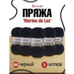 Пряжа YarnArt Merino de Lux полушерстяная 100 г 280 м 585 черный 5 мотков