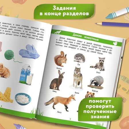 Книга ТД Феникс Первая книга знаний Энциклопедия дошкольника 3-4 года