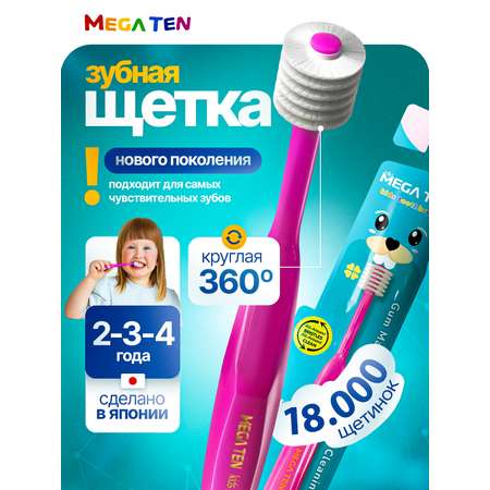 Детская зубная щетка Megaten Step 2 2-4г. Розовый