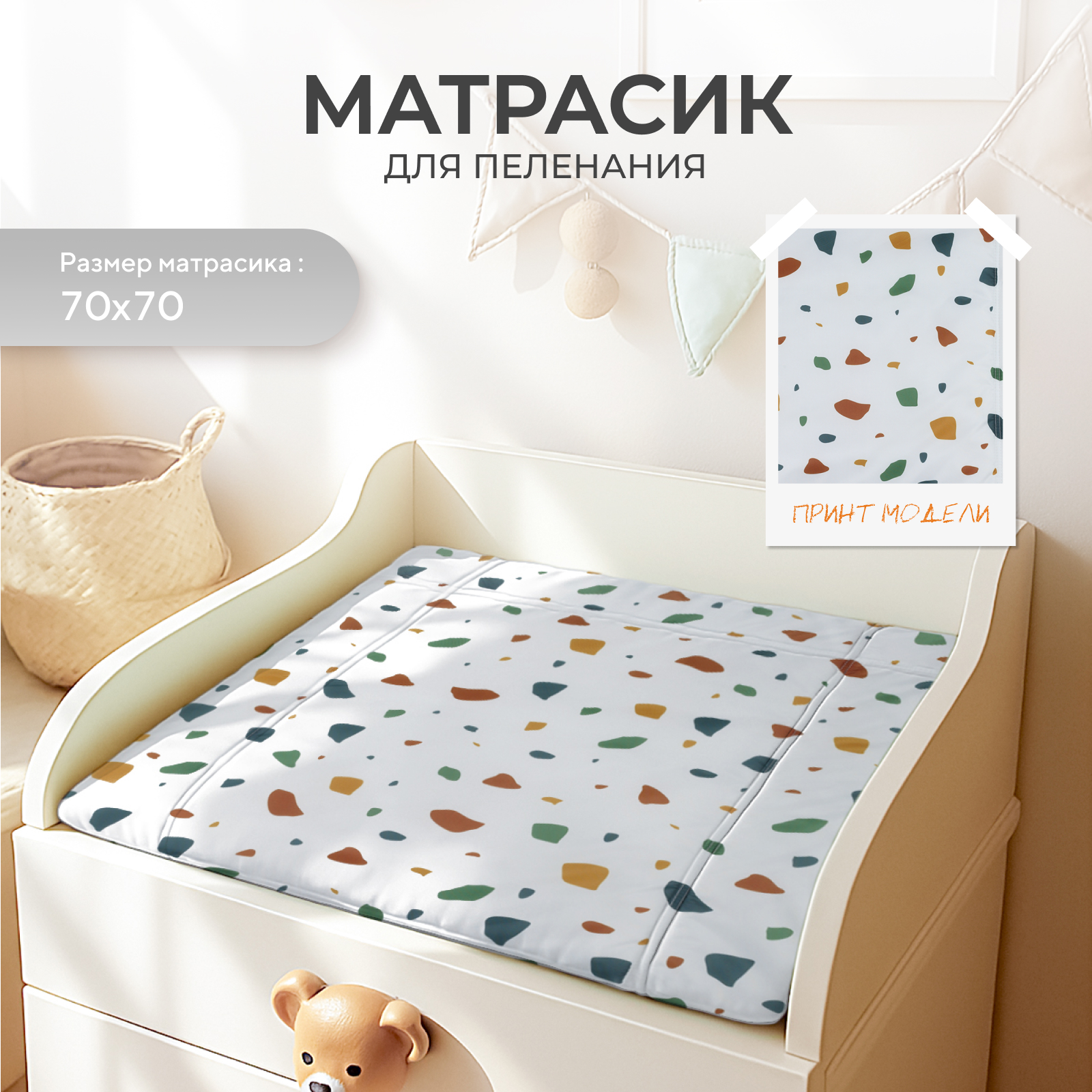 Пеленальный матрасик Rant Mosaic White 70х70 - фото 1