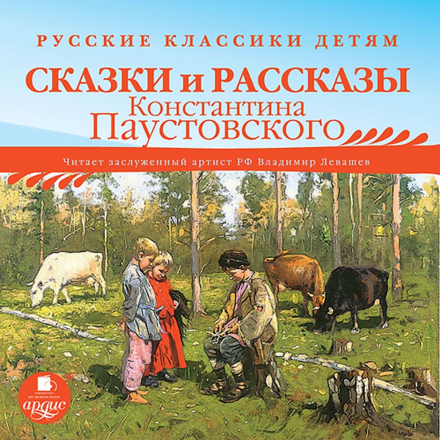 Паустовский книги слушать