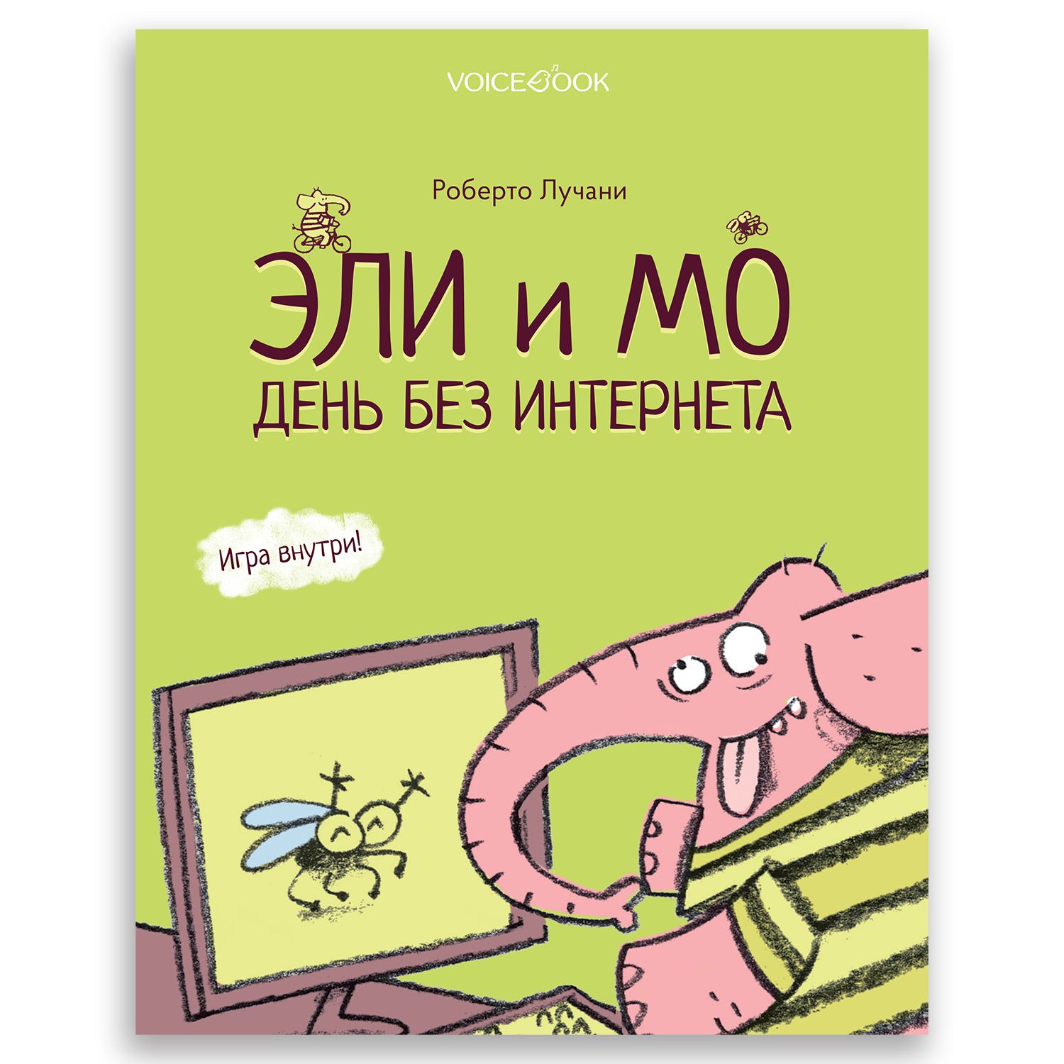 Книга VoiceBook Эли и Мо. День без интернета. С игрой внутри! 30012 купить  по цене 496 ₽ в интернет-магазине Детский мир