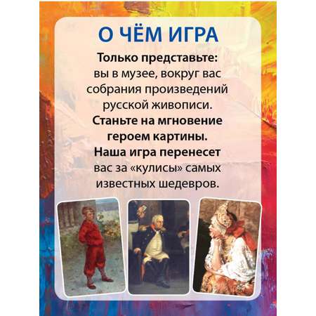 Настольная игра Игротека Кто живет в картине
