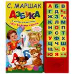 Музыкальная книга Умка Азбука в стихах С. Маршак