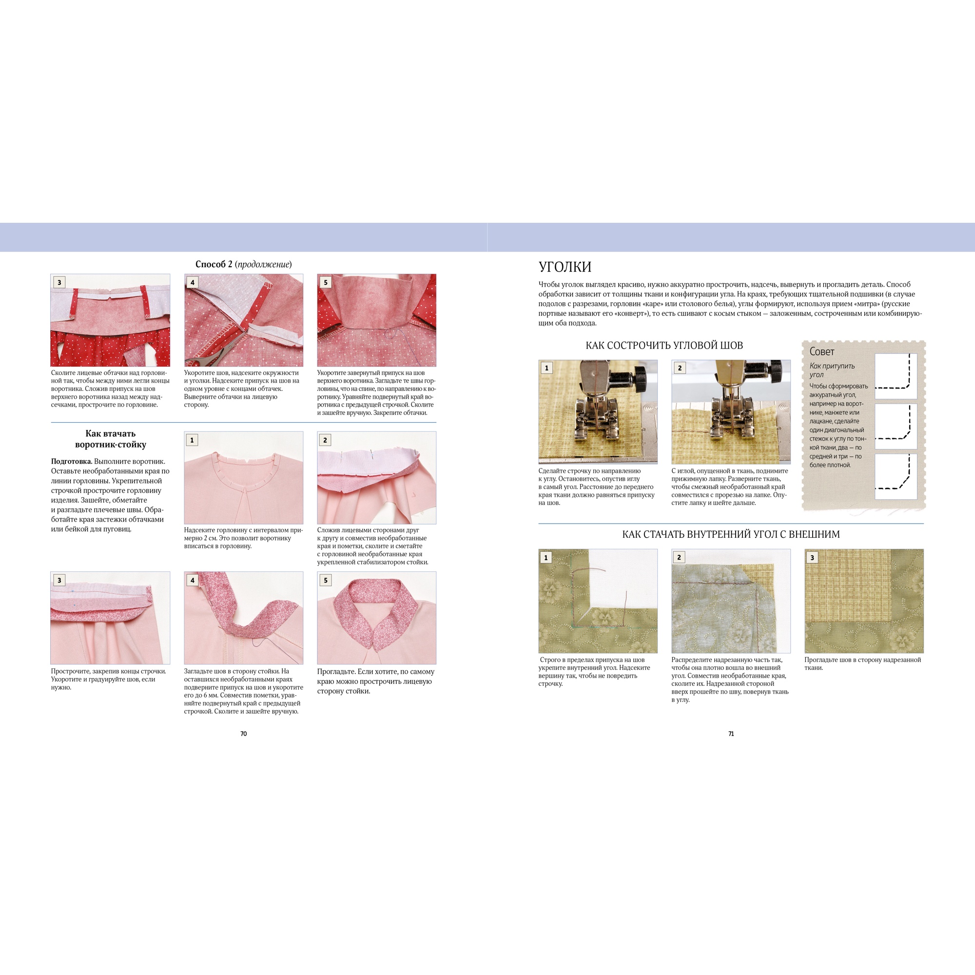 Книга КОЛИБРИ Шьем на машинке. Секреты мастерства - фото 6