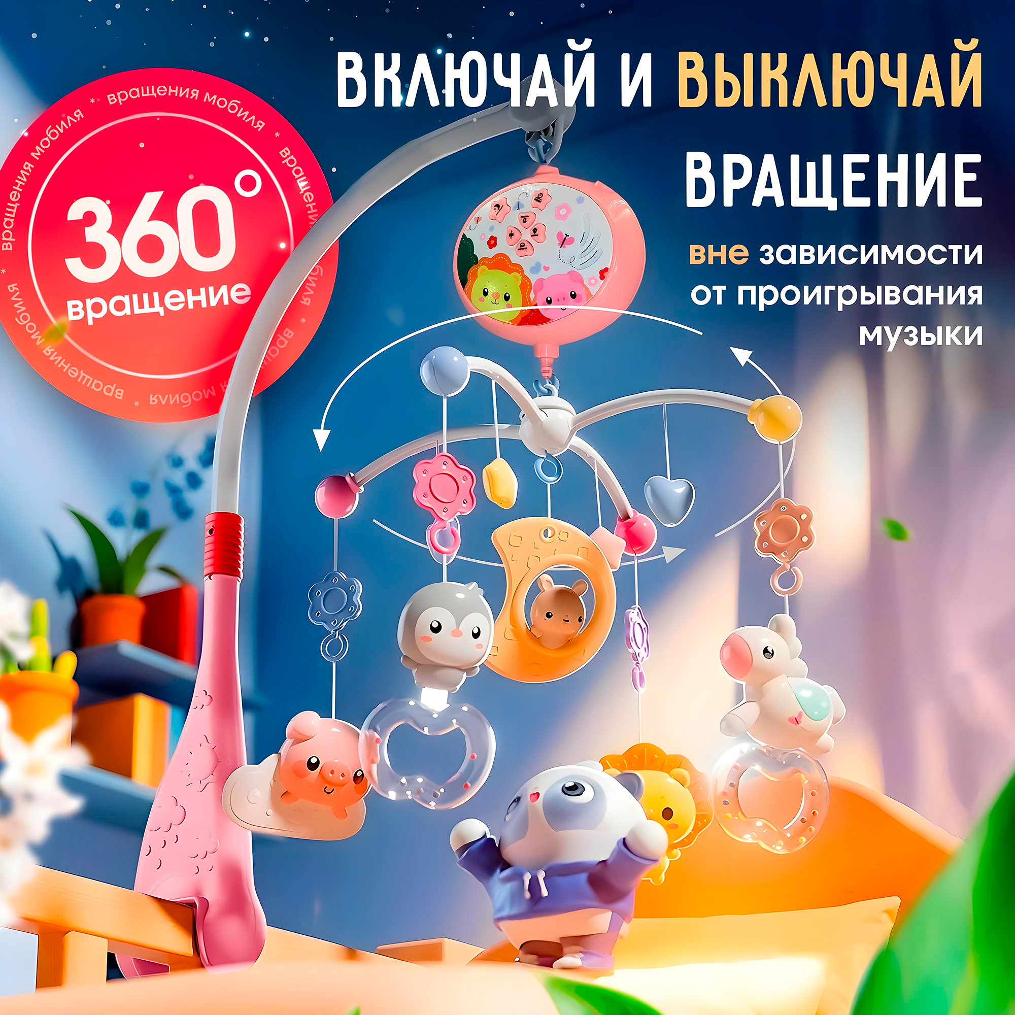 Мобиль на кроватку SHARKTOYS с пультом управления тимоша - фото 2