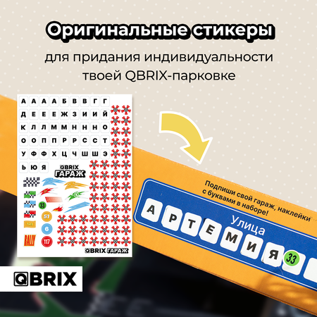 Гараж QBRIX картонный на 21 место Г102