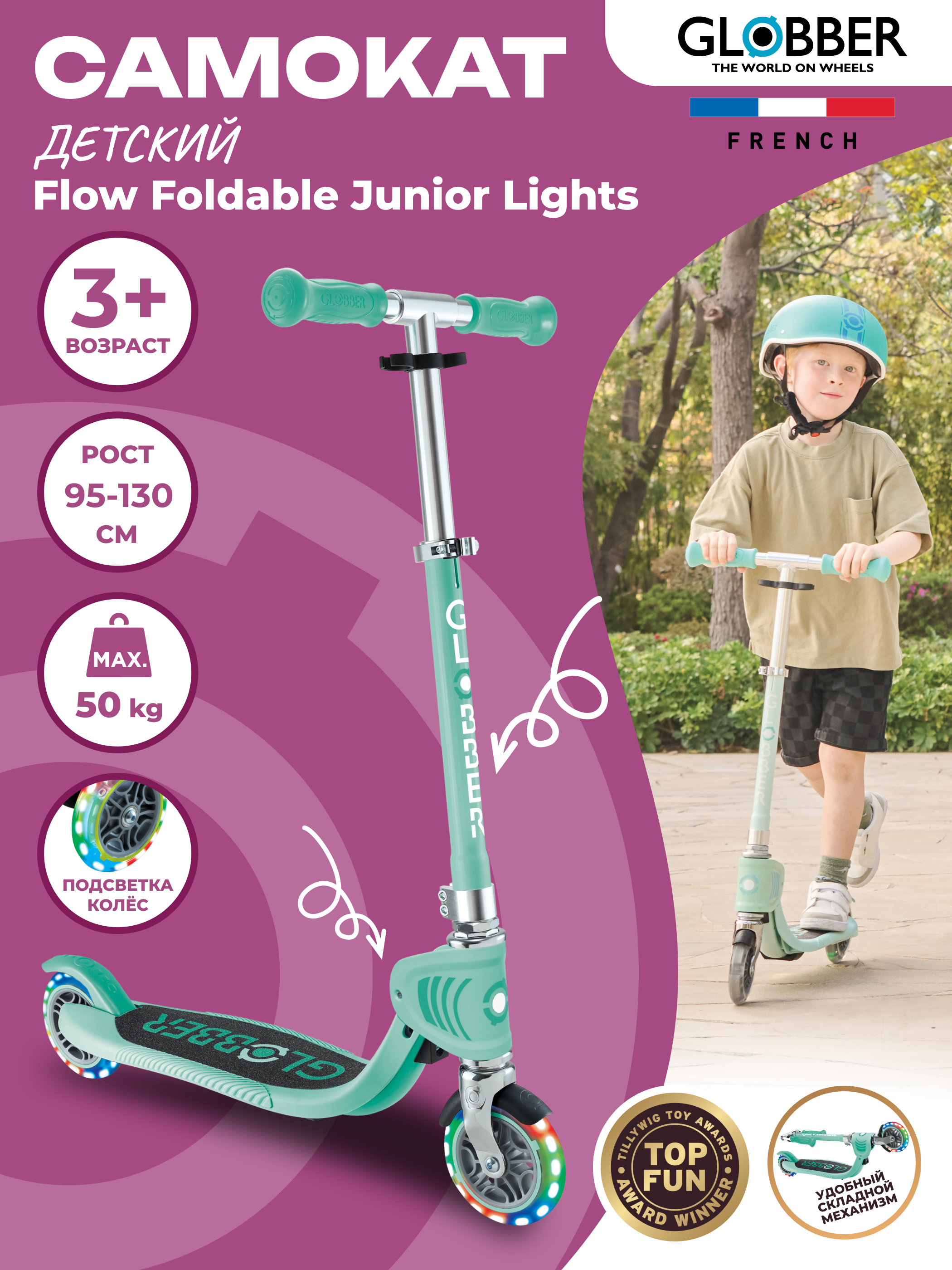 Самокат Globber Globber Flow Foldable Junior Lights - фото 1