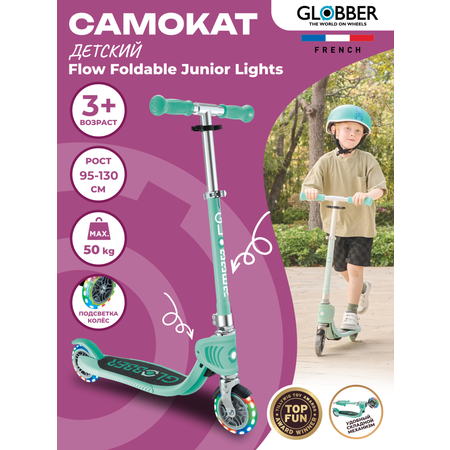 Самокат Globber Globber Flow Foldable Junior Lights