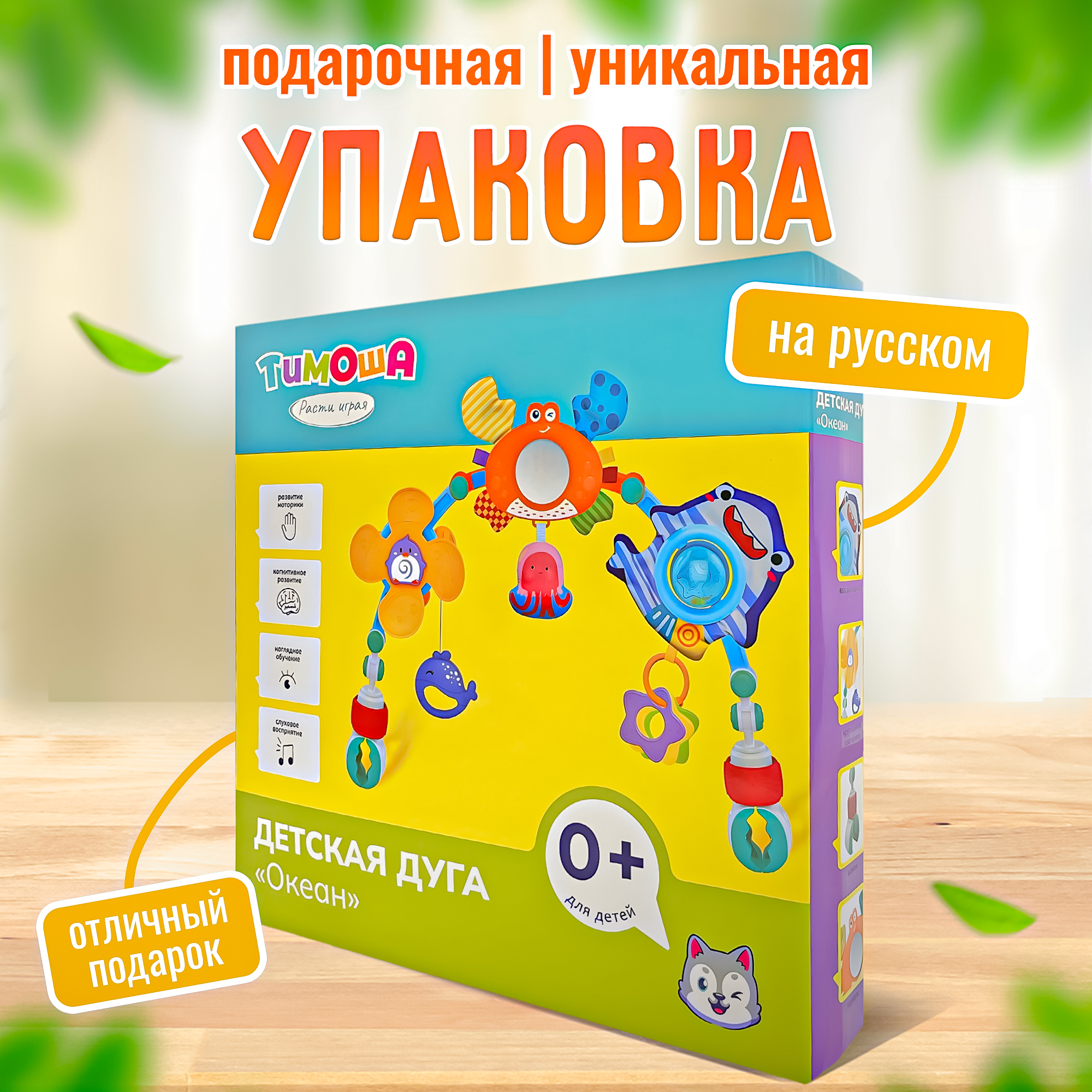 Игровая дуга в кроватку SHARKTOYS океан трансформер с подвесками - фото 11