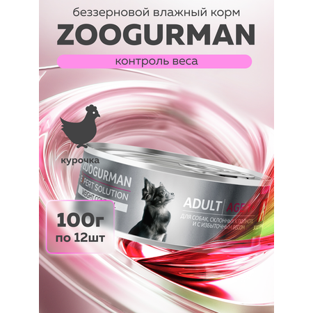 Корм влажный Зоогурман EXPERT SOLUTION \"WEIGHT CONTROL\", Курица, 100 гр х 12 шт.