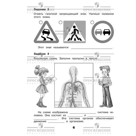 Пособия Просвещение Окружающий мир Проверочные работы 4 класс
