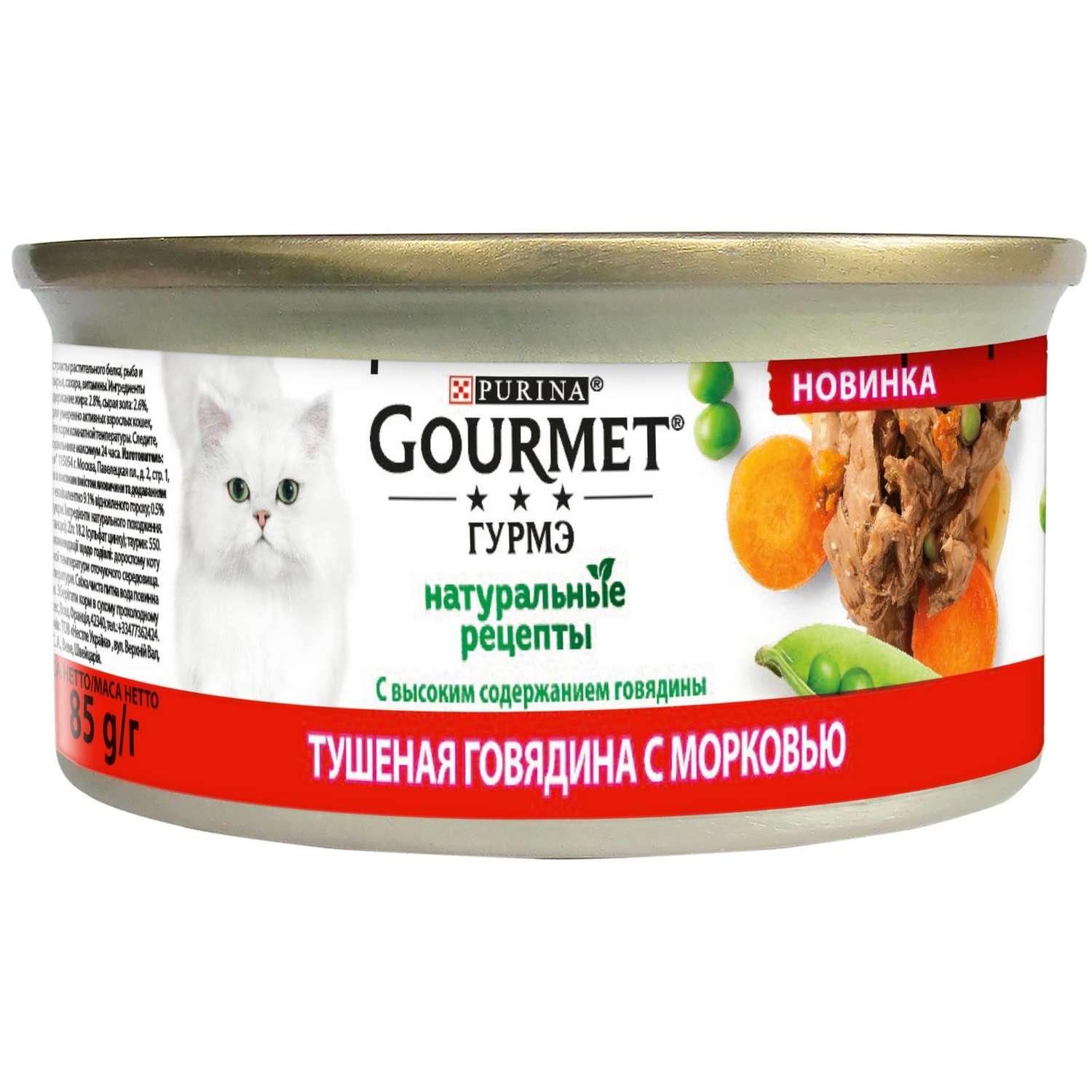 Корм для кошек Гурмэ Натуральные рецепты тушеная говядина с морковью 85г - фото 1