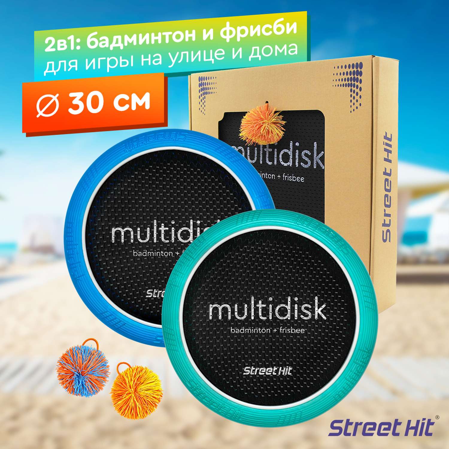 Набор для игры Street Hit Мультидиск Mini 30 см мятно-синий - фото 1