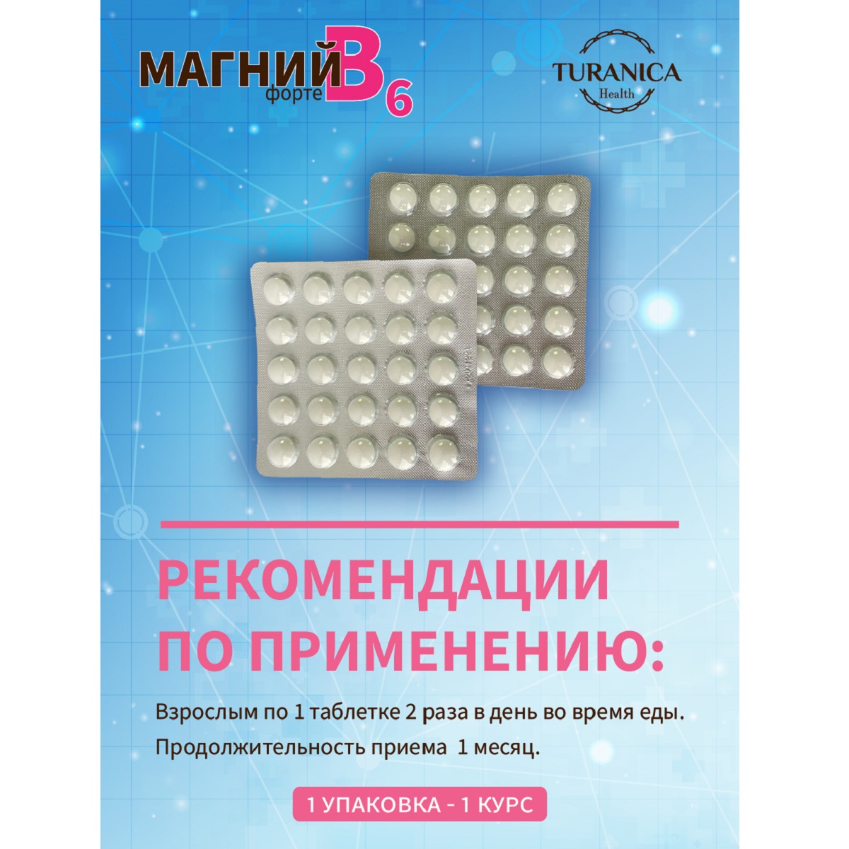 Магний В6 форте TURANICA 200 таблеток по 500 мг - фото 5