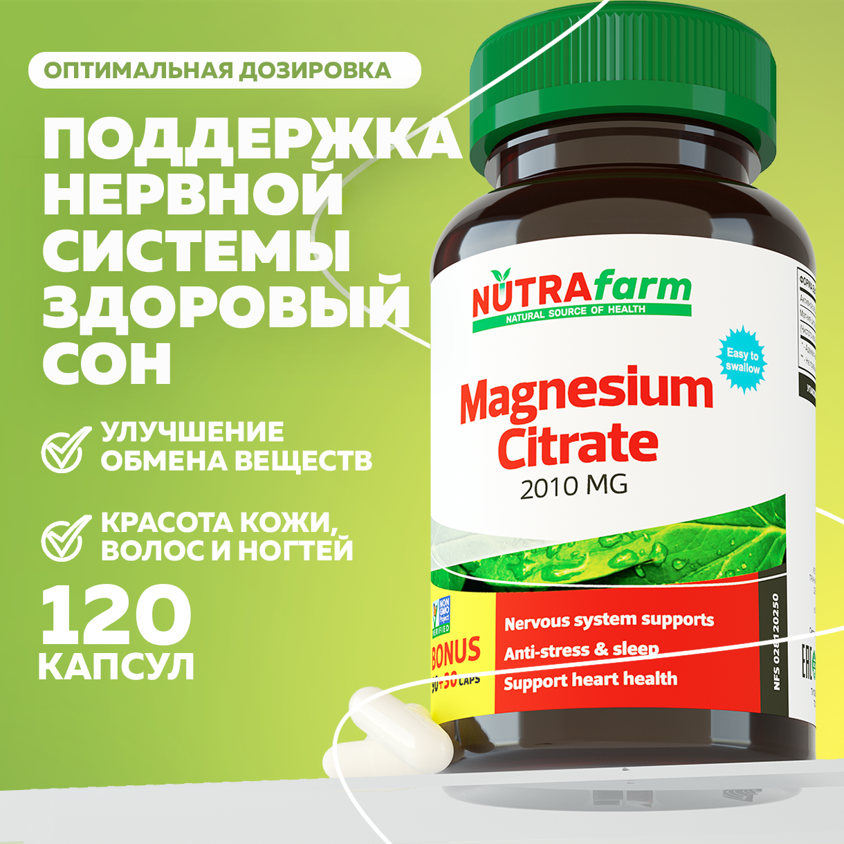 БАД к пище Nutrafarm Магний биокапс 800 МГ 120 капсул - фото 1